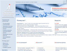 Tablet Screenshot of importstat.ru